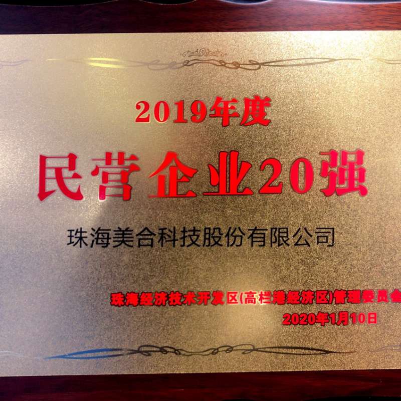 喜訊！美合科技被評為