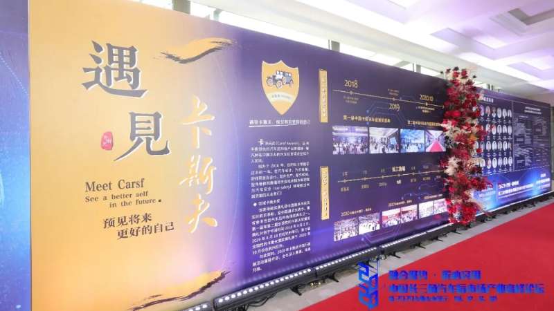 中國長(zhǎng)三角汽車后市場(chǎng)產(chǎn)業(yè)高峰論壇卡斯夫中國行南京站圓滿結(jié)束！