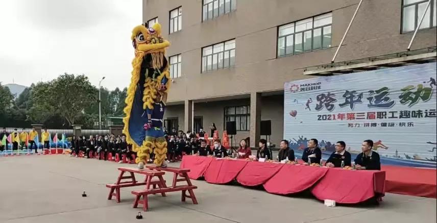 美合活動 | 祝賀2021年第三屆職工趣味運動會暨2022年迎新春抽獎活動成功舉辦！