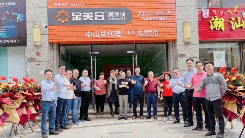 喜訊 | 熱烈祝賀金美合潤滑油中山經(jīng)銷商開業(yè)大吉！