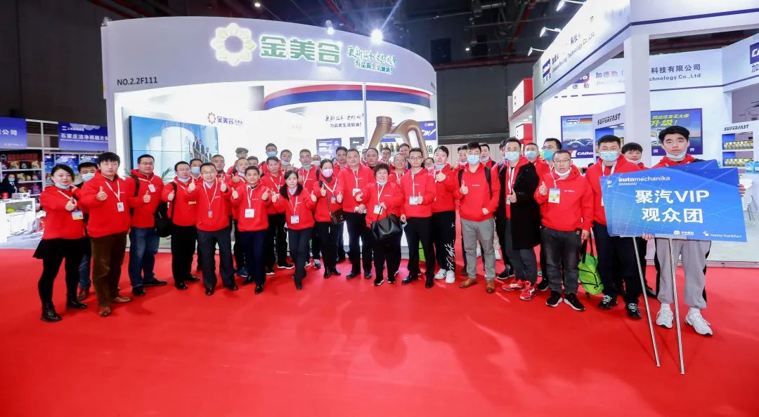 活動快訊 | 金美合潤滑油——2020法蘭克福汽配展圓滿落幕！