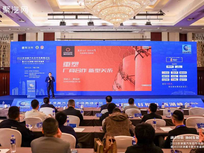 活動快訊｜美合科技祝賀“2023京津冀汽車后市場高峰論壇”圓滿舉辦！