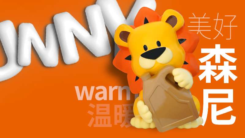 新形象，新力量 | 小森尼，你好呀！