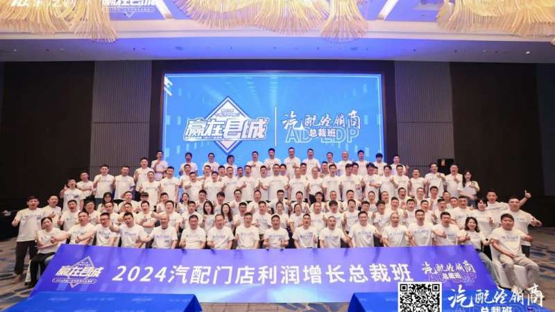 贏在縣城 | 美合科技祝賀2024汽配經銷商總裁班第1期（江浙滬地區(qū)）圓滿開課！