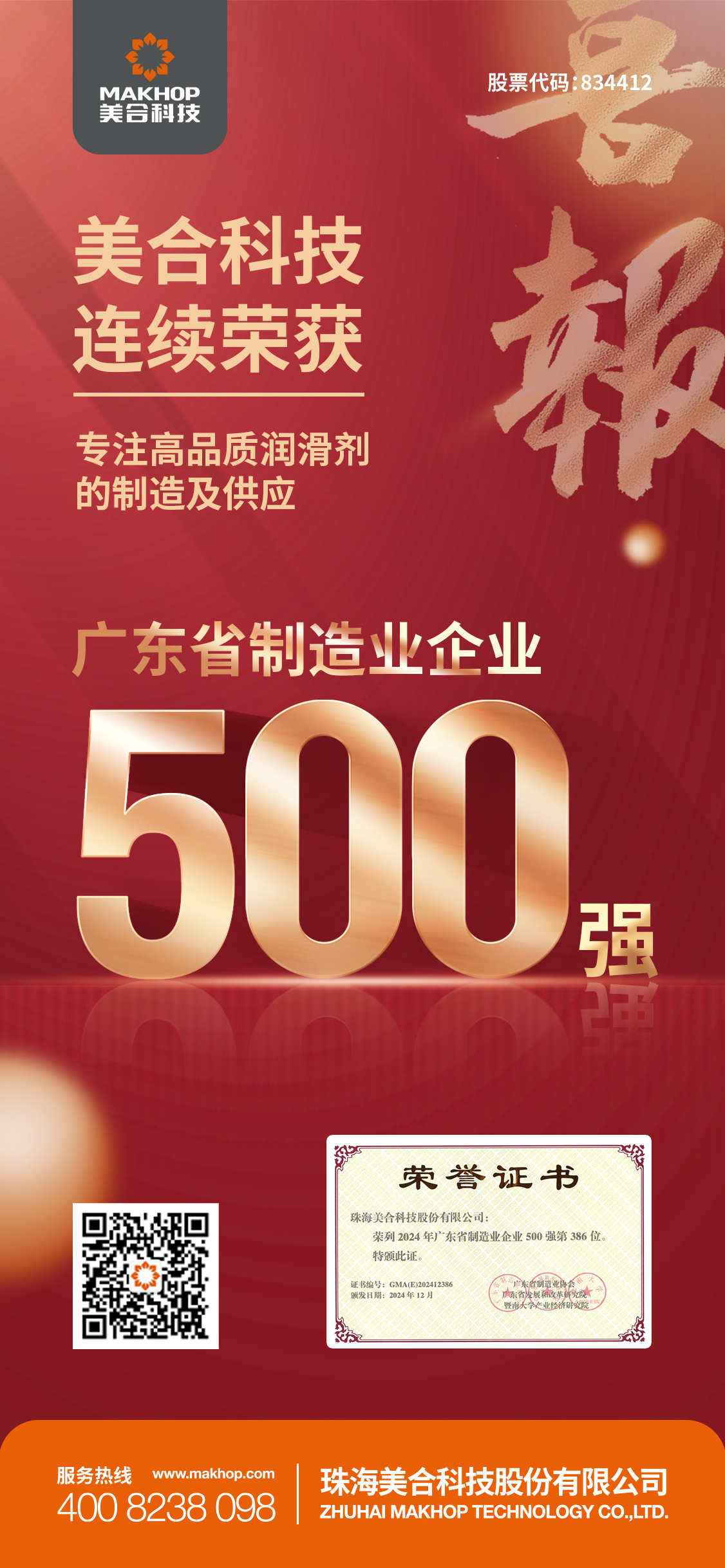 500強(qiáng) 拷貝(1).jpg