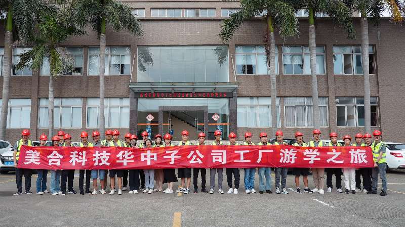 活動(dòng)快訊 | 美合科技華中子公司工廠游學(xué)之旅圓滿結(jié)束！